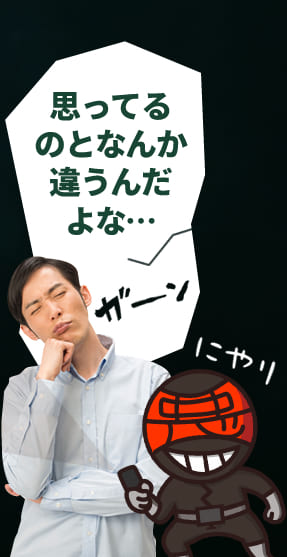 思ってるのとなんか違うんだよな…