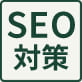 SEO対策